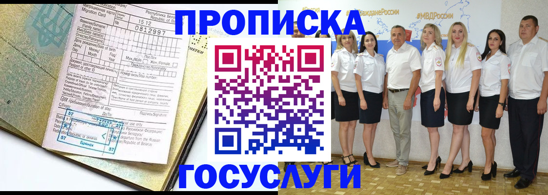 прописка регистрация в Отрадном