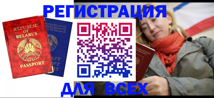 прописка для военкомата в Отрадном