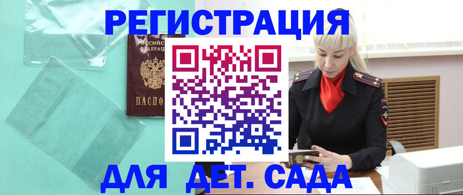 регистрация для школы в Отрадном