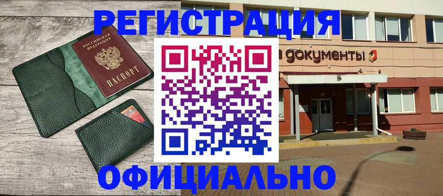 временная регистрация недорого в Отрадном