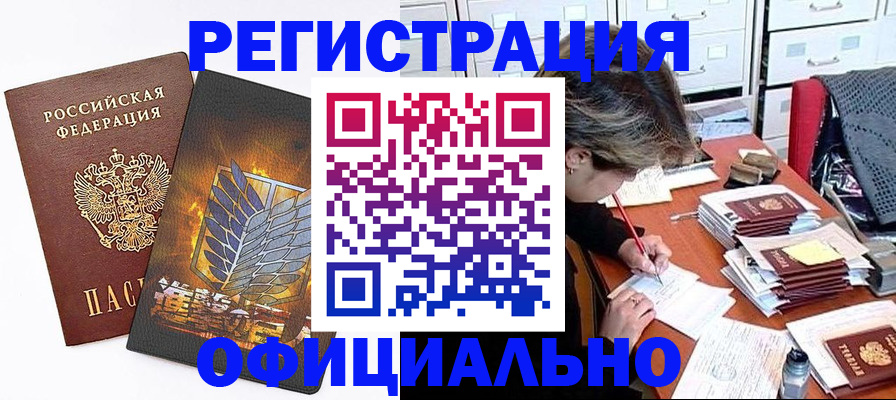 прописка для кредита в Отрадном